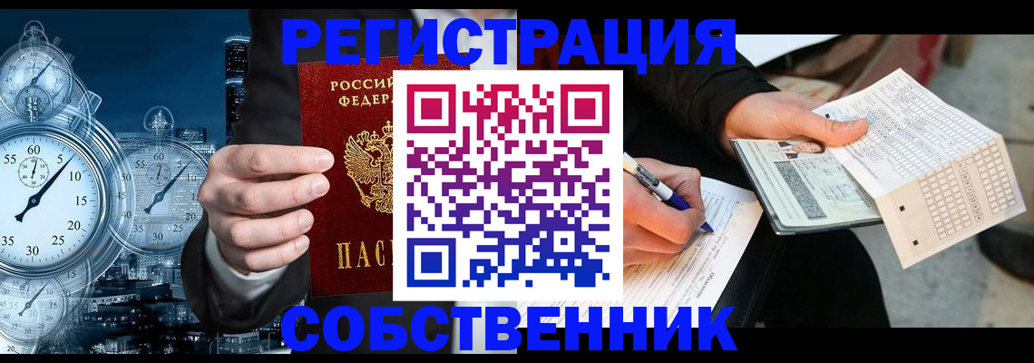 временная регистрация собственник в Коммунаре