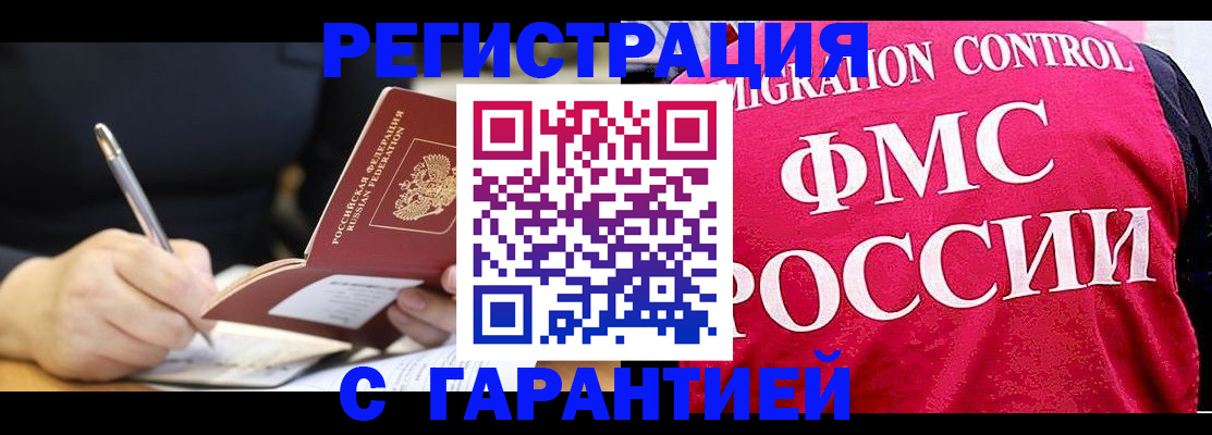 временная регистрация недорого в Коммунаре